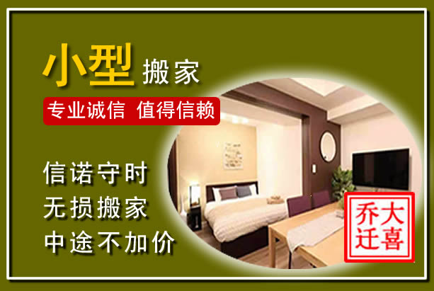 龙马潭小型搬家