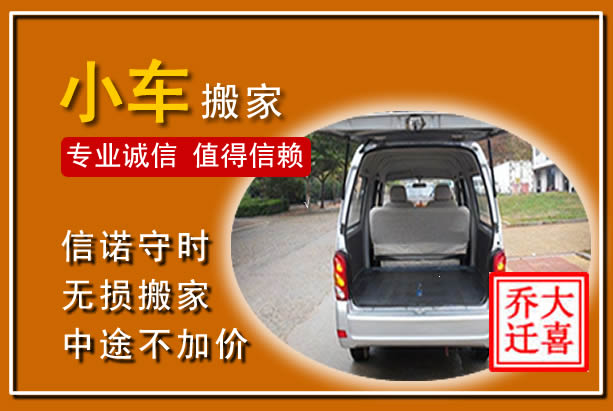 龙马潭个人搬家