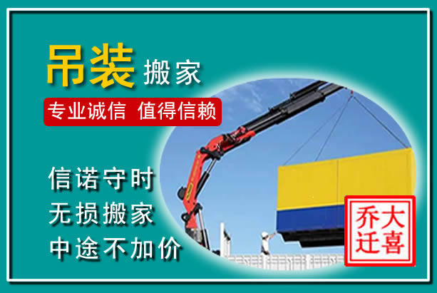 龙马潭吊装大件搬家
