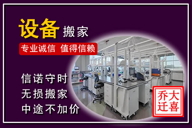 龙马潭仪器设备搬运
