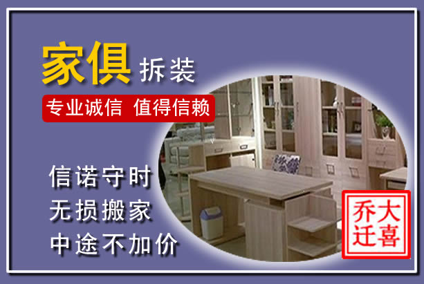 龙马潭家俱拆装搬运